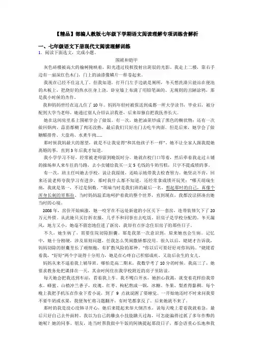 【精品】部编人教版七年级下学期语文阅读理解专项训练含解析