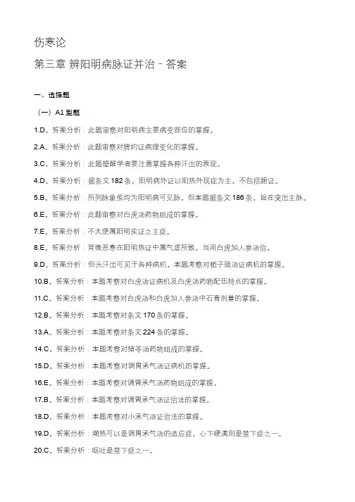 伤寒论(3.1.10)--辨阳明病脉证并治-习题答案