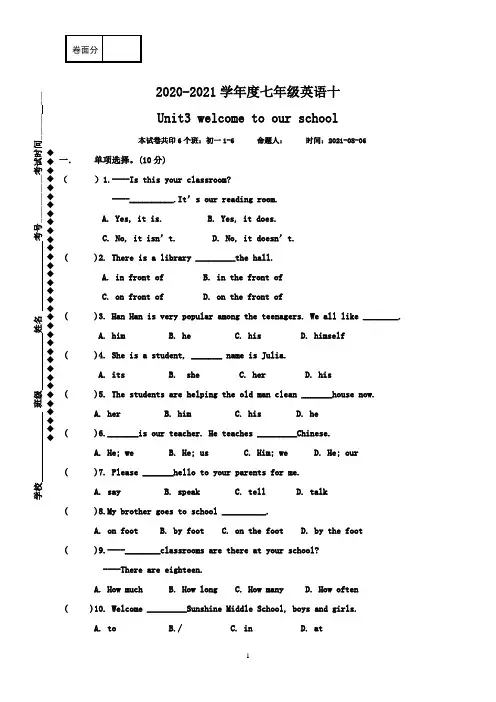 Unit3 Welcome to our school 单元测试(含答案)-牛津译林版七年级英语上册