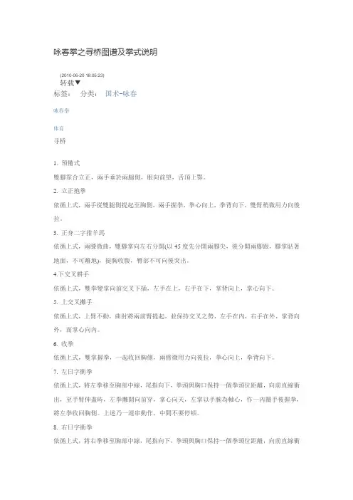 咏春拳之寻桥图谱及拳式说明