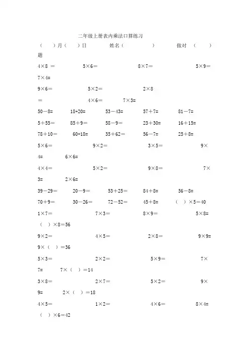 二上口诀口算过关四