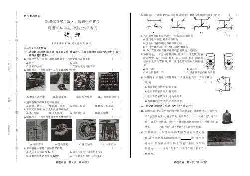2016年新疆维吾尔中考物理试卷含答案