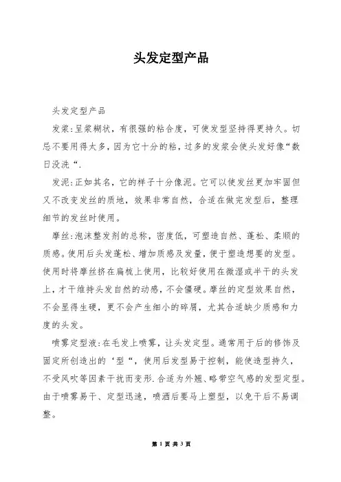 头发定型产品