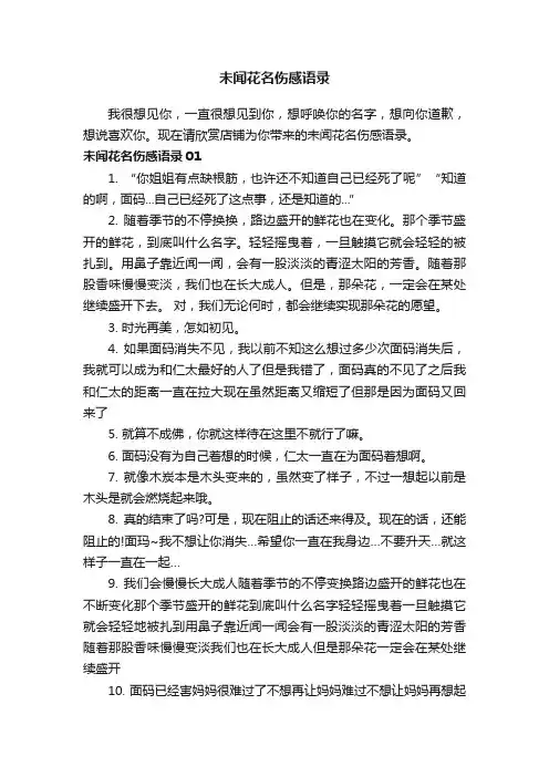 未闻花名伤感语录