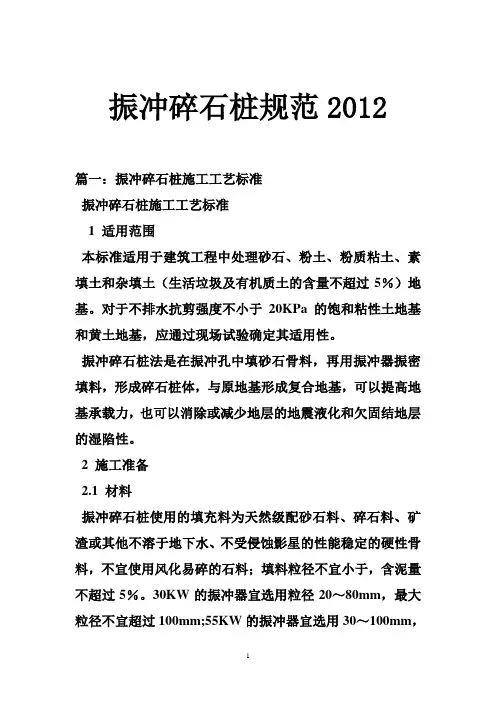 振冲碎石桩规范2012
