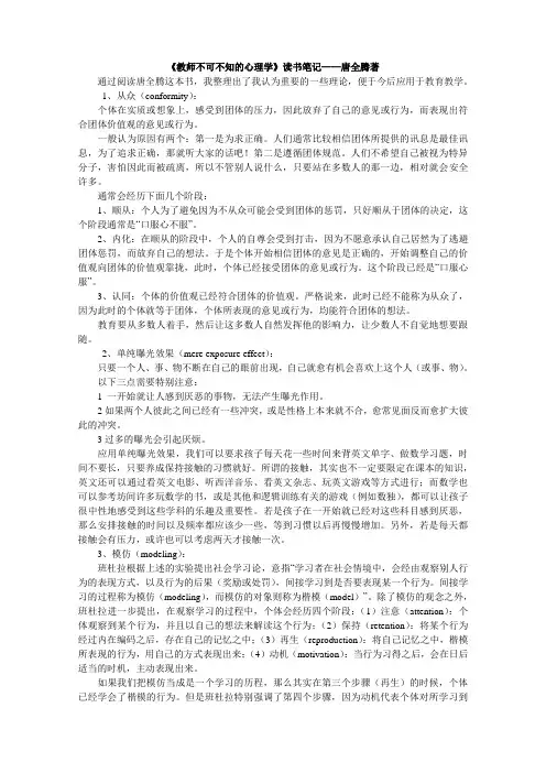 《教师不可不知的心理学》读书笔记
