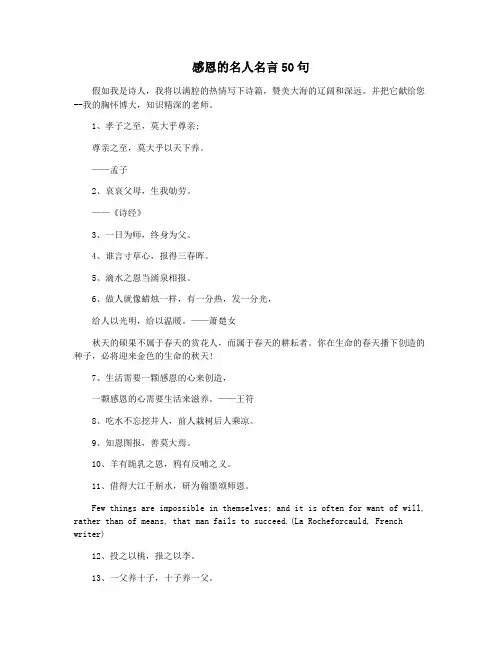 感恩的名人名言50句