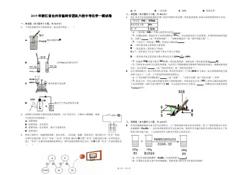 2019年浙江省台州市温岭市团队六校中考化学一模试卷-解析版