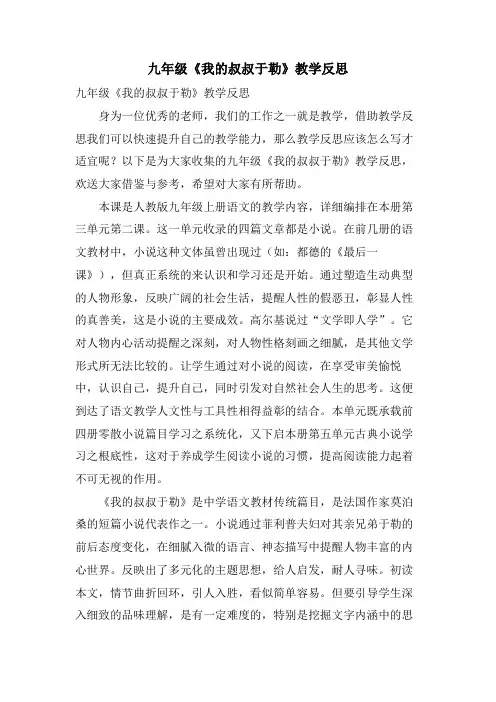 九年级《我的叔叔于勒》教学反思