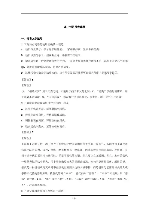 江苏省2019届高三第三次检测语文试题 含解析