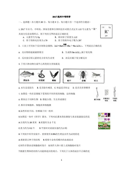2017杭州中考科学试卷及参考答案