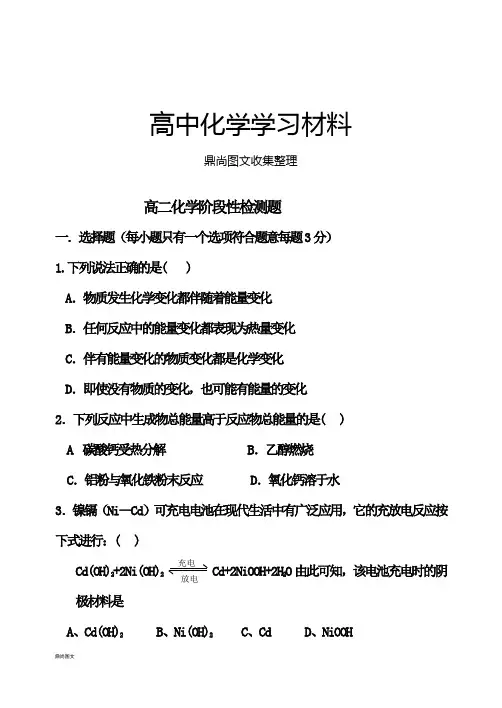 人教版高中化学选修四《第一章化学反应与能量变化》测试题.docx