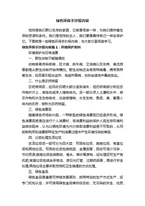 绿色环保手抄报内容