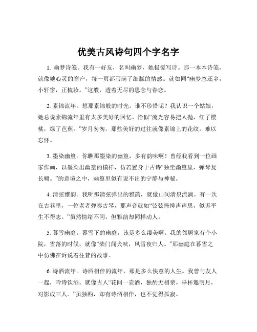优美古风诗句四个字名字