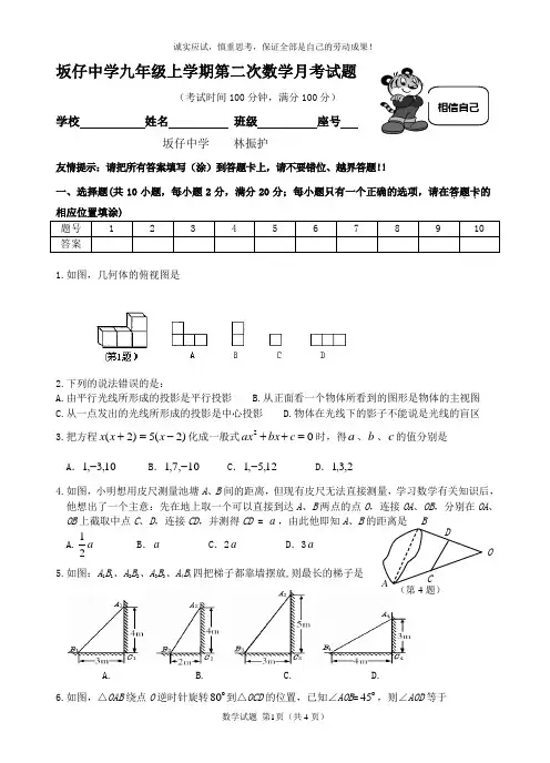 坂仔中学九年级上学期第二次数学月考试卷