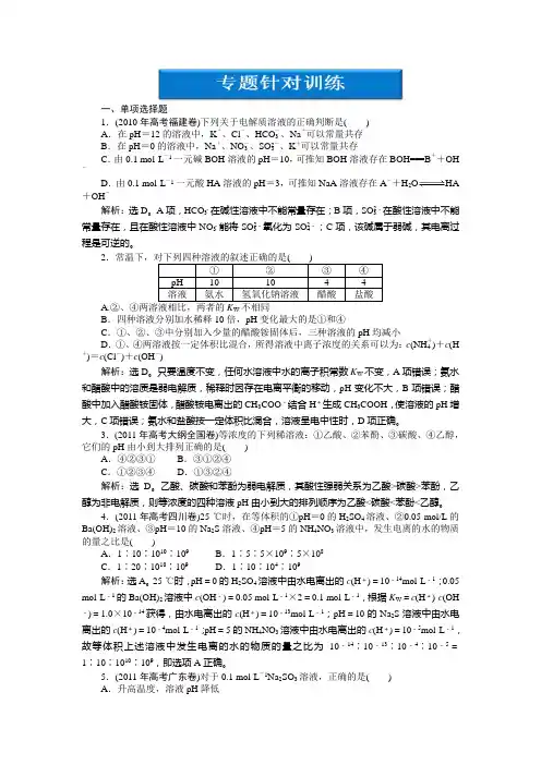 高三化学复习：第一部分专题二第3讲专题针对训练