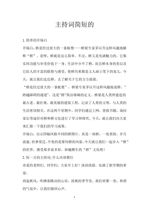 主持词简短的