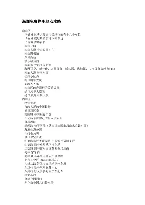 深圳免费停车地点攻略