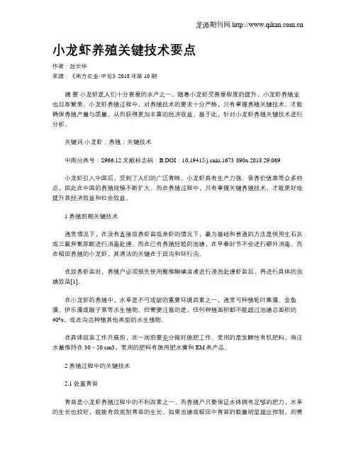 小龙虾养殖关键技术要点