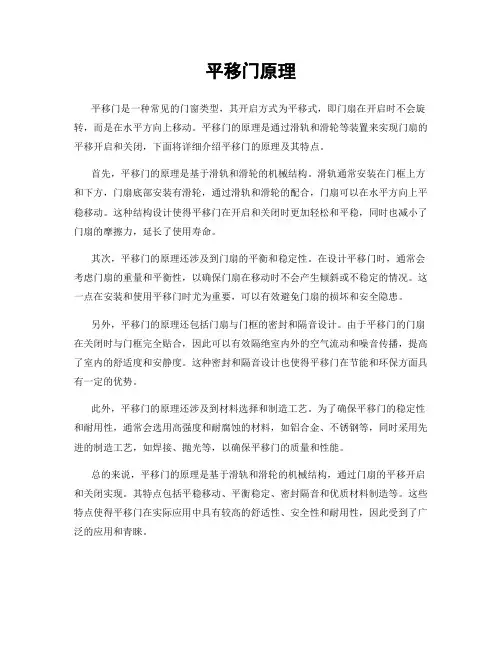 平移门原理