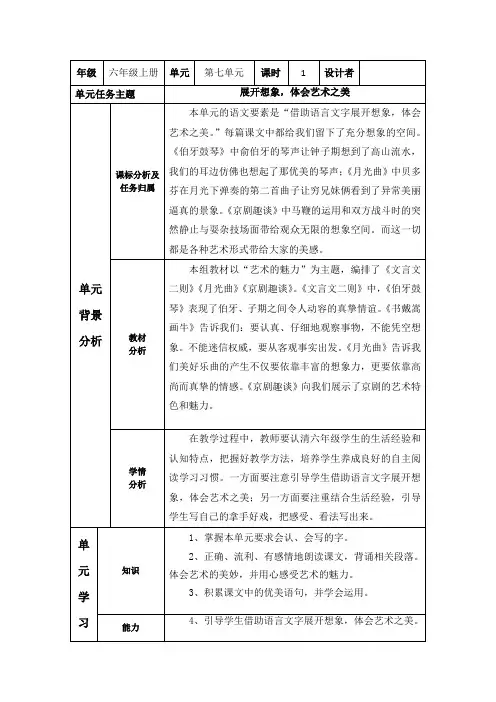 部编小学语文六年级上册第七单元单元导学案
