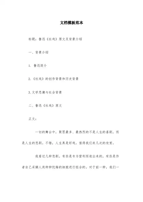 鲁迅《社戏》原文及背景