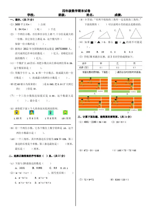 人教版四年级下册期末测试卷(数学 附答案)