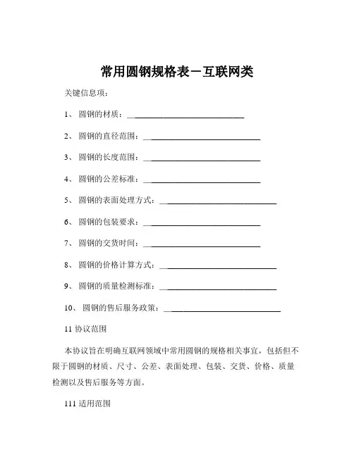 常用圆钢规格表-互联网类