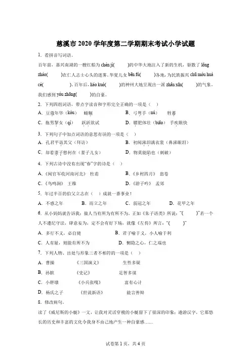 2020-2021学年浙江省宁波市慈溪市部分校部编版五年级下册期末联考语文试卷-A4答案卷尾