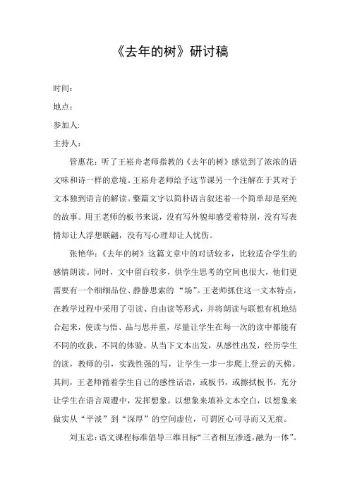 《去年的树》研讨稿三