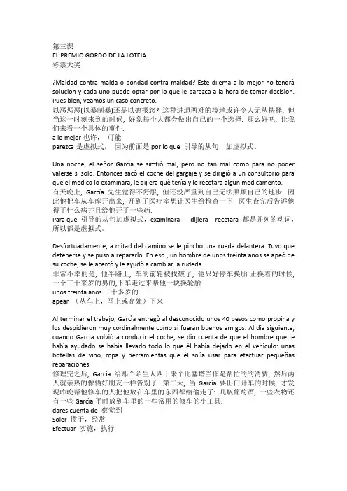 现代西班牙语第三册第三课