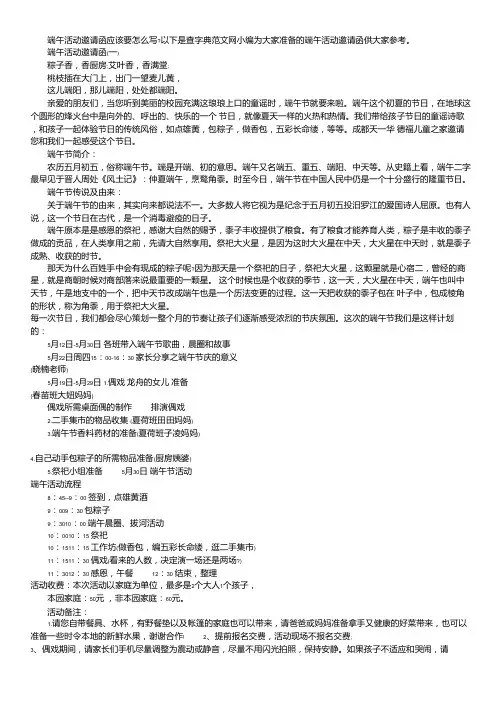 端午活动邀请函