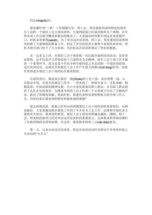 免费范文：在工会基层干部培训班开学典礼上的讲话