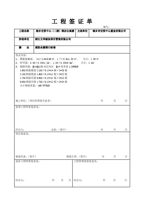 工程签证单
