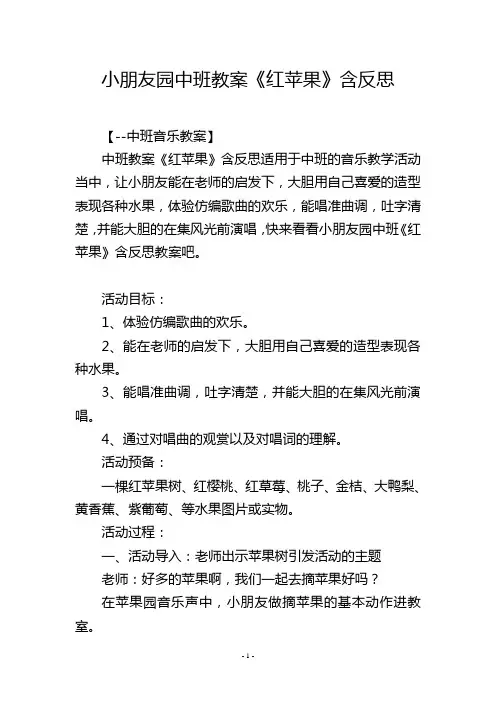 幼儿园中班教案《红苹果》含反思