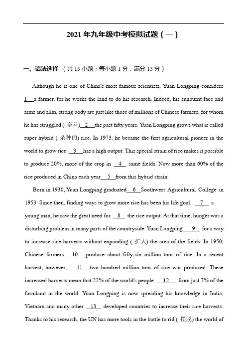 2021年英语中考名师预测仿真模拟试卷(三)(含答案)