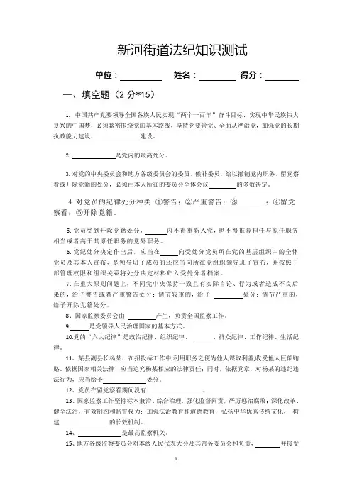 法纪知识测试题