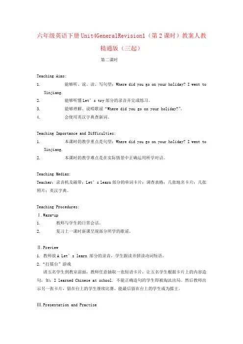 六年级英语下册Unit4GeneralRevision1(第2课时)教案人教精通版(三起)