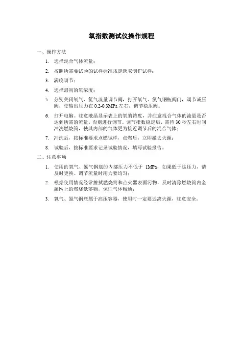 氧指数测定仪操作规范