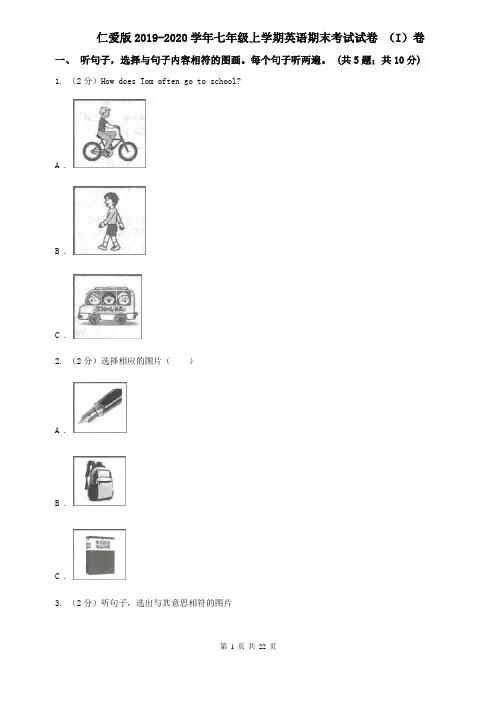 仁爱版2019-2020学年七年级上学期英语期末考试试卷 (I)卷