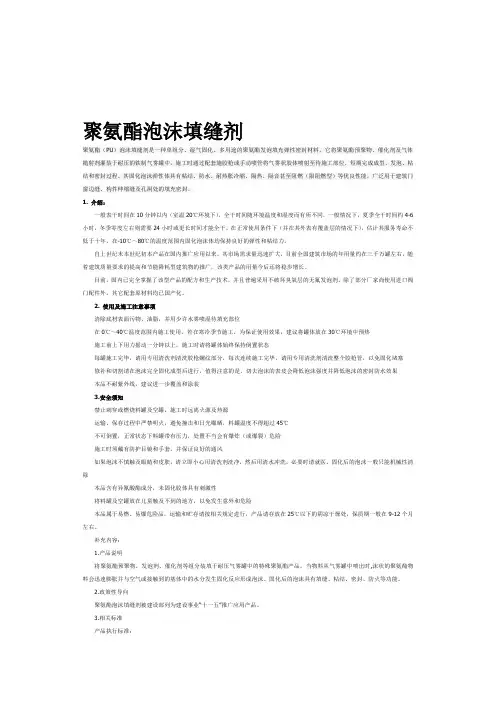 聚氨酯泡沫填缝剂