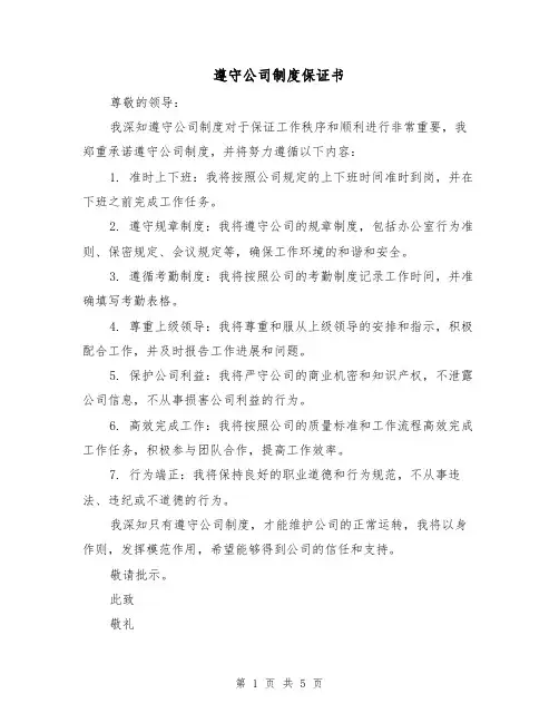 遵守公司制度保证书（四篇）