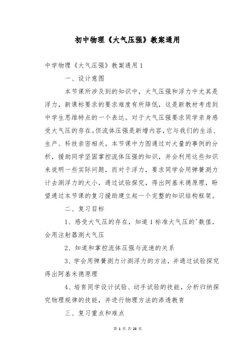 初中物理《大气压强》教案通用