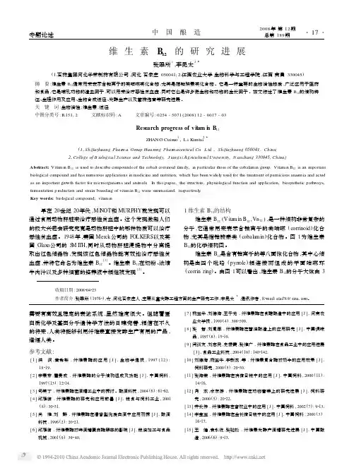 维生素B_12_的研究进展_张翠所