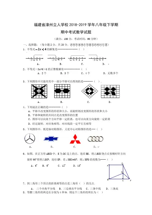 福建省漳州立人学校2018-2019学年八年级下学期期中考试数学试题word版含答案