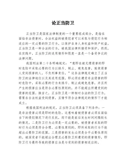 论正当防卫