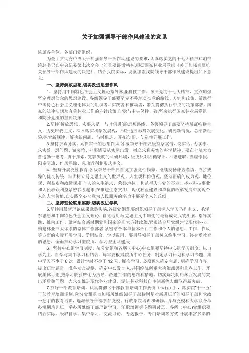 加强领导干部作风建设问题及建议