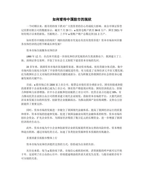 如何看待中国股市的现状