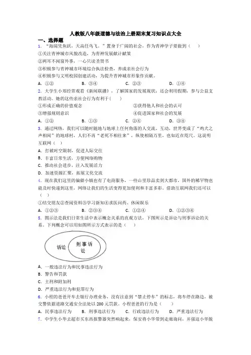 人教版八年级道德与法治上册期末复习知识点大全