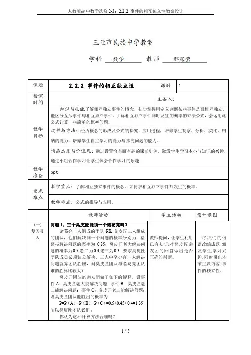 人教版高中数学选修2-3：2.2.2 事件的相互独立性教案设计
